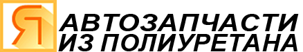 Автозапчасть 64